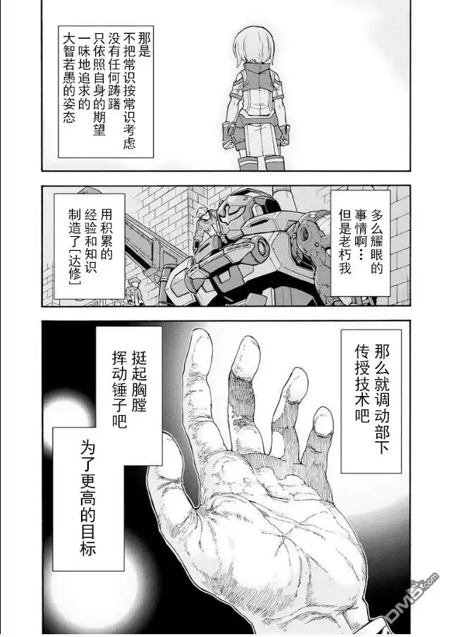 《骑士魔法》第44话 与国机研决胜负吧.3 第15页