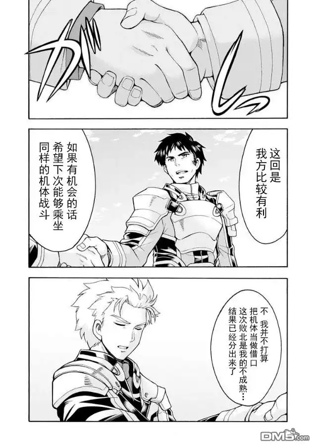 《骑士魔法》第44话 与国机研决胜负吧.3 第3页