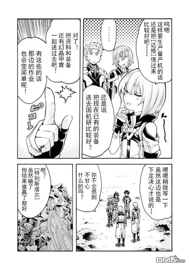 《骑士魔法》第44话 与国机研决胜负吧.3 第10页