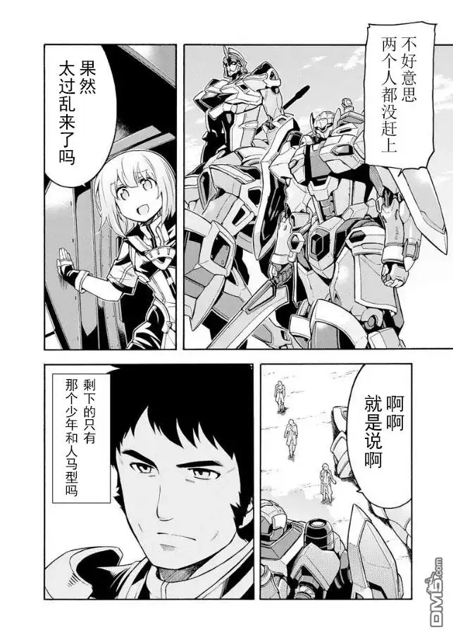 《骑士魔法》第44话 与国机研决胜负吧.3 第6页