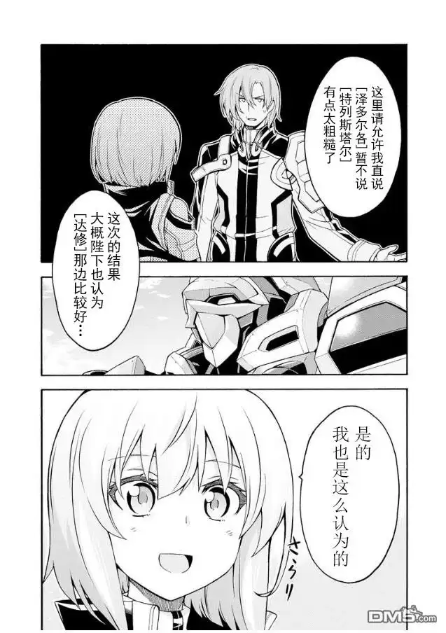 《骑士魔法》第44话 与国机研决胜负吧.3 第9页