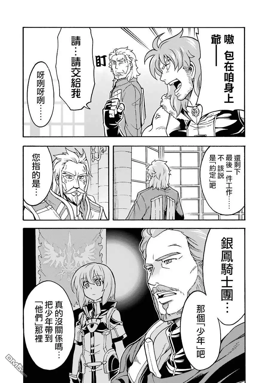 《骑士魔法》第45话 启程之日 第16页