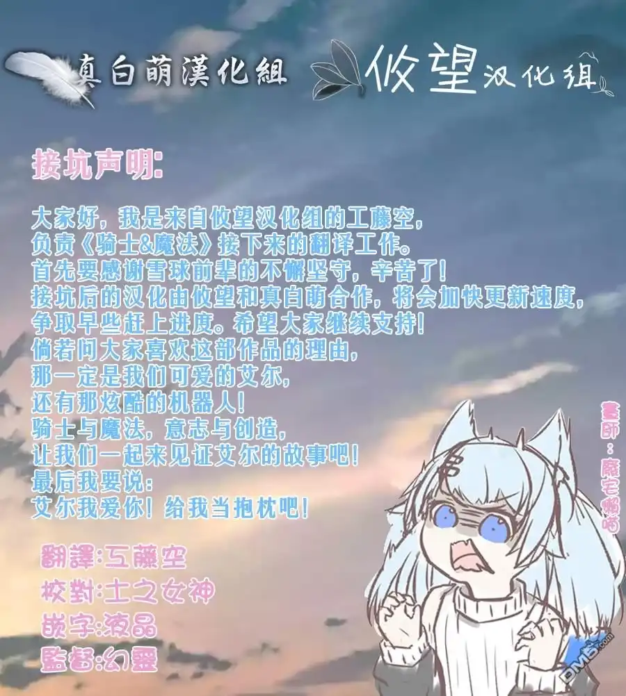 《骑士魔法》第45话 启程之日 第20页