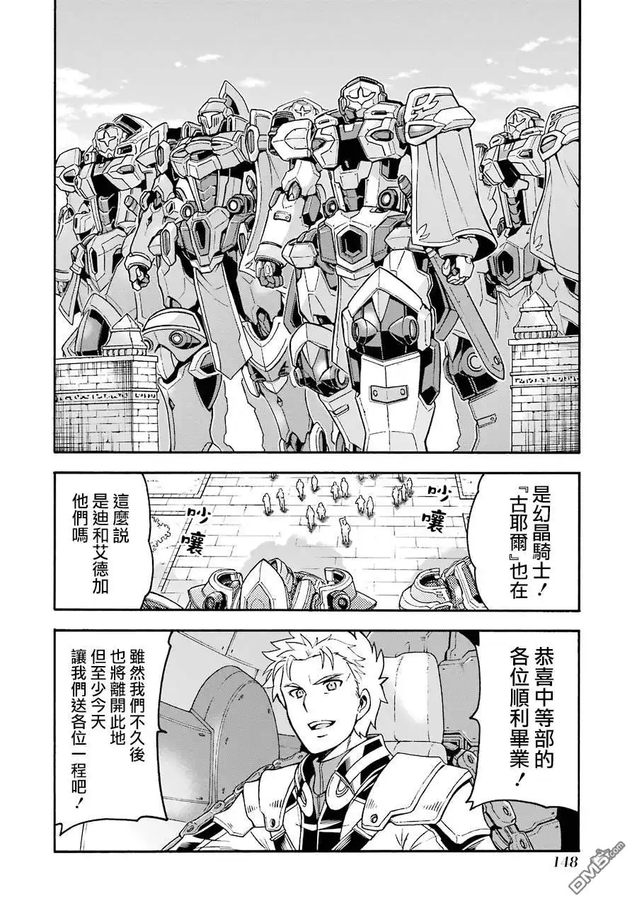 《骑士魔法》第45话 启程之日 第4页