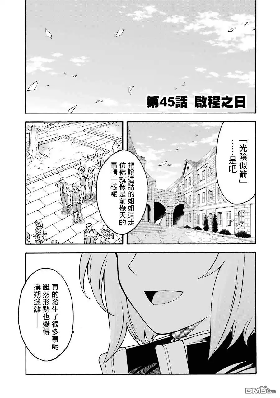 《骑士魔法》第45话 启程之日 第1页