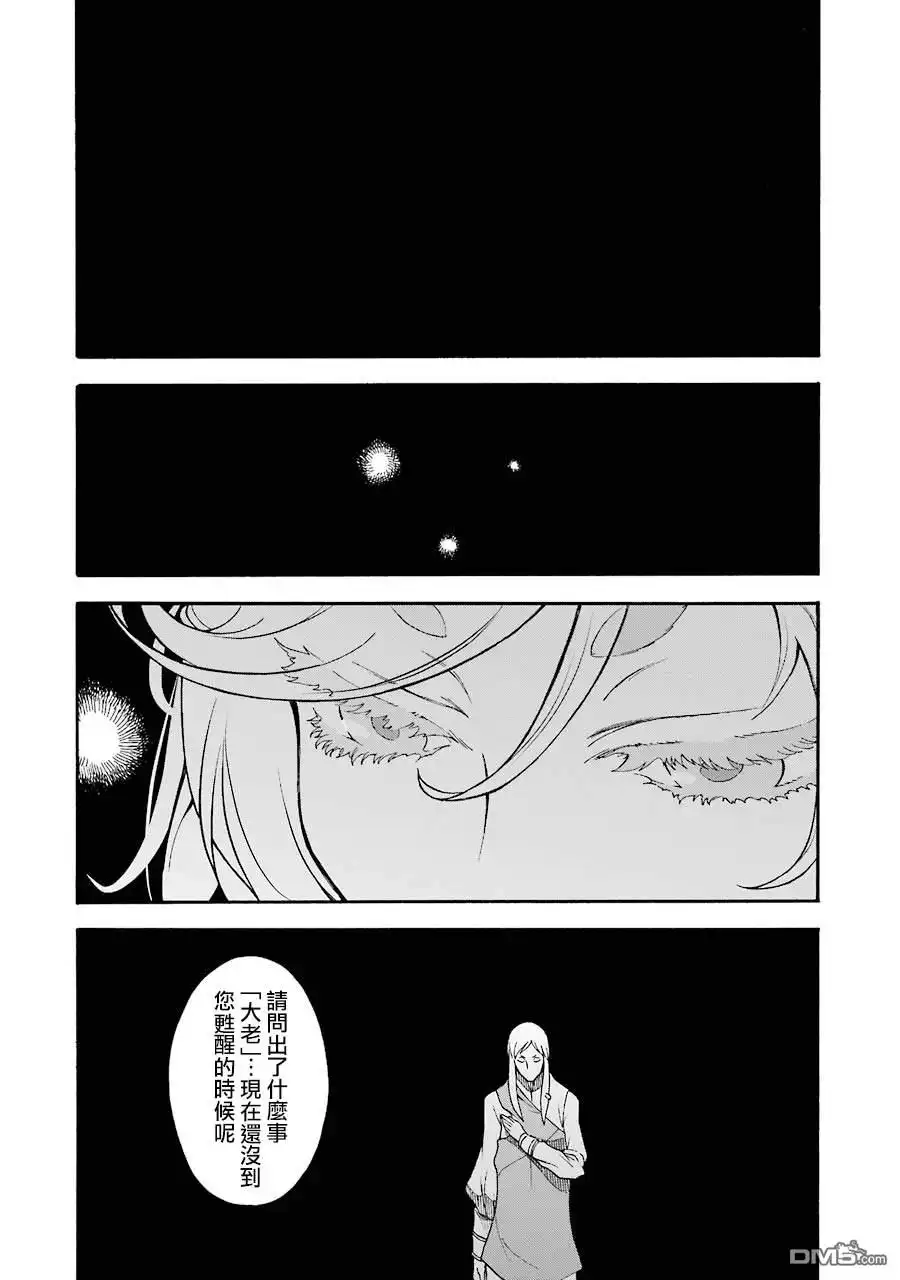 《骑士魔法》第45话 启程之日 第18页