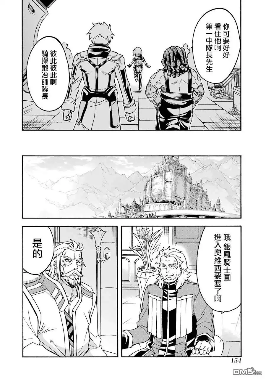 《骑士魔法》第45话 启程之日 第10页