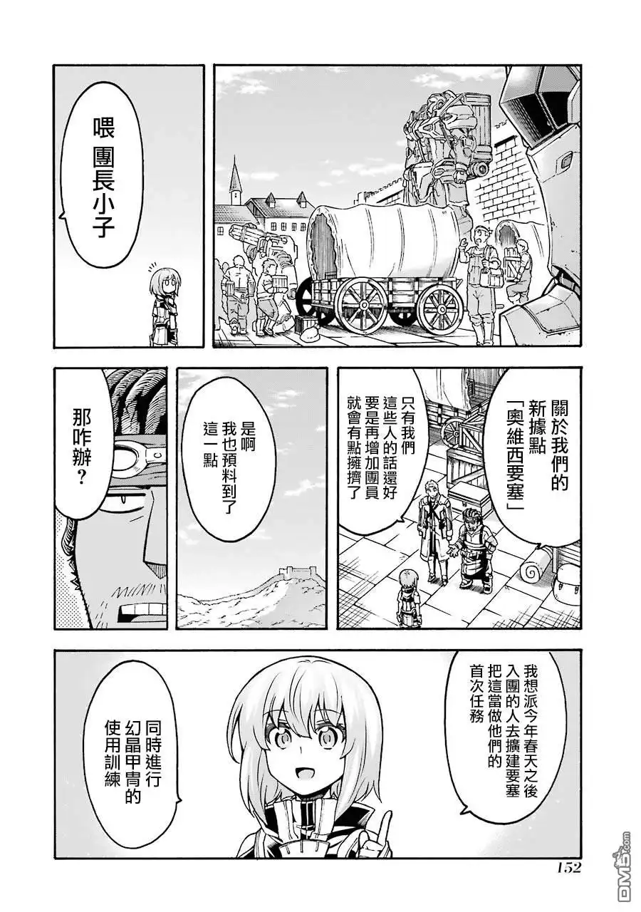 《骑士魔法》第45话 启程之日 第8页
