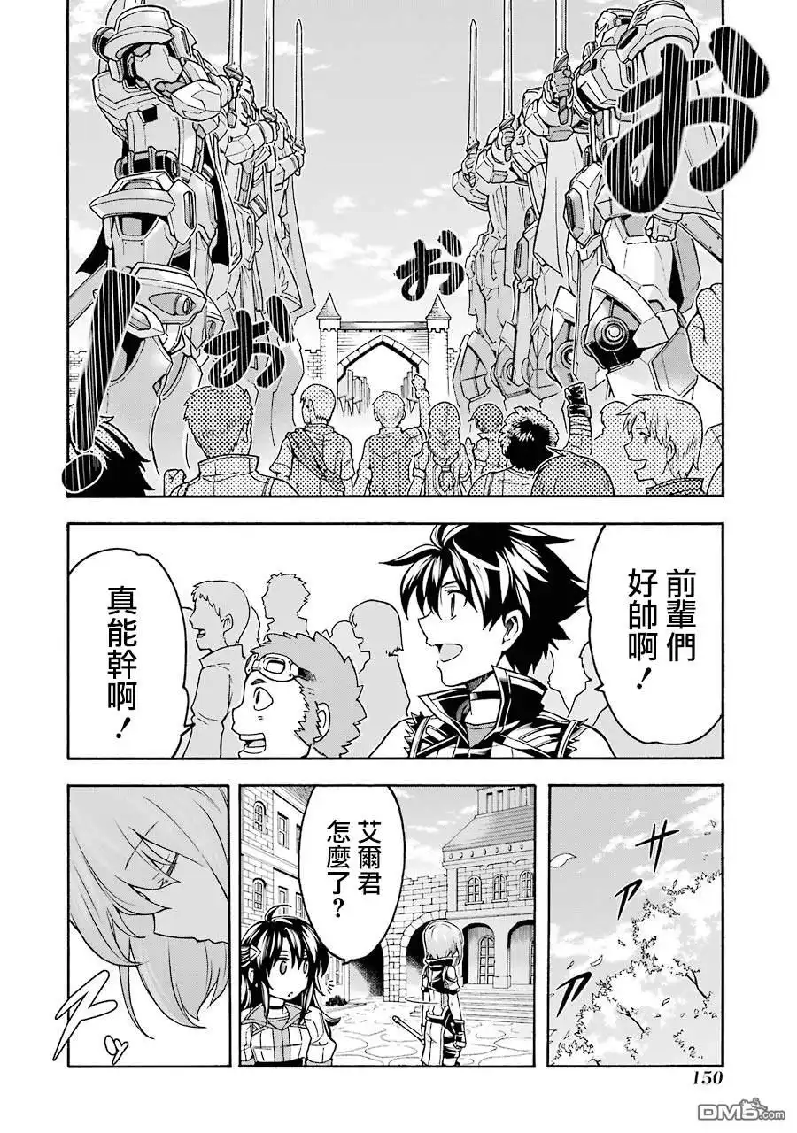《骑士魔法》第45话 启程之日 第6页