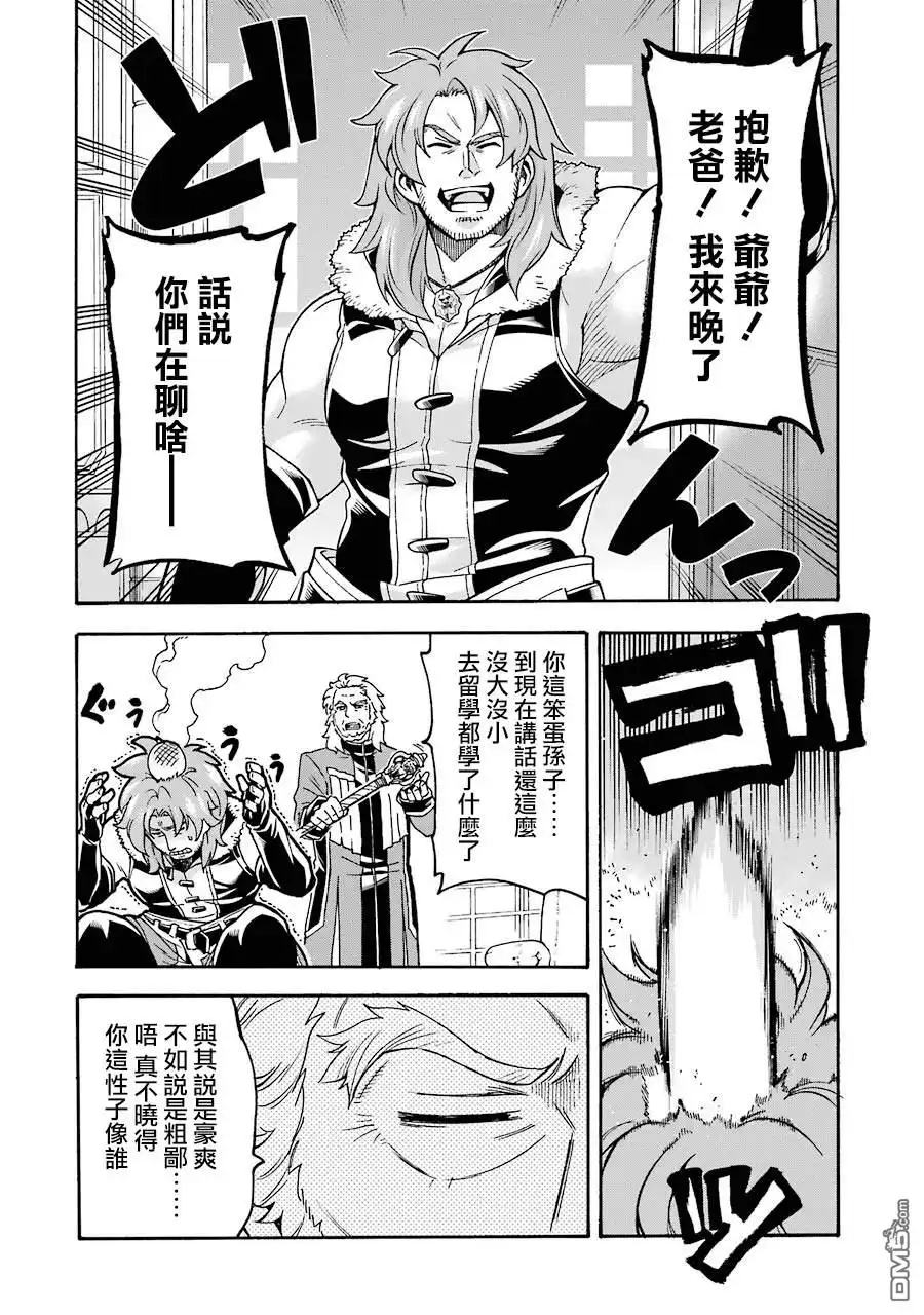 《骑士魔法》第45话 启程之日 第12页