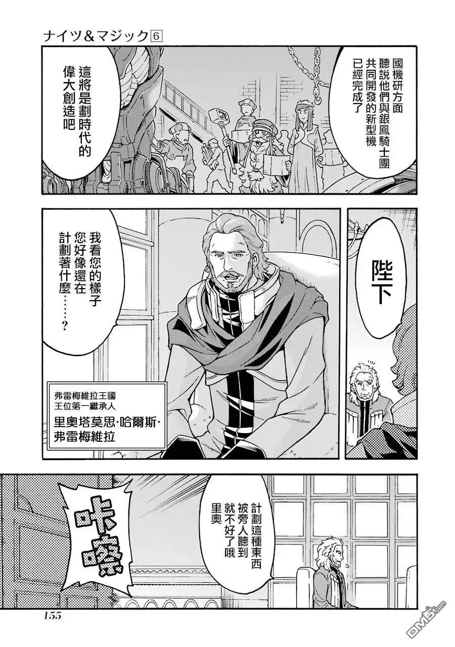 《骑士魔法》第45话 启程之日 第11页