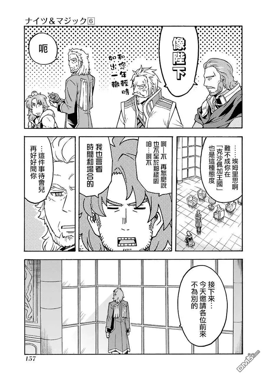 《骑士魔法》第45话 启程之日 第13页