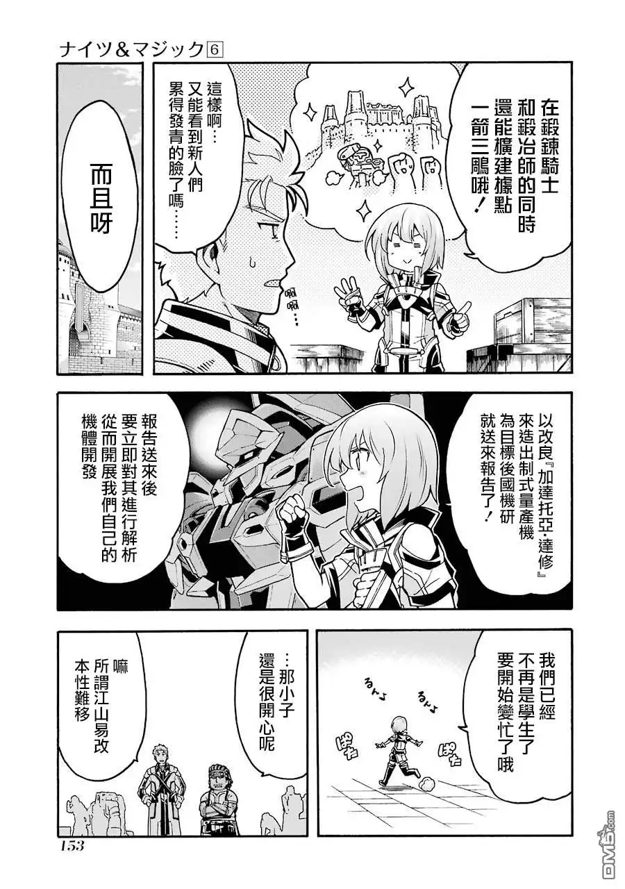 《骑士魔法》第45话 启程之日 第9页