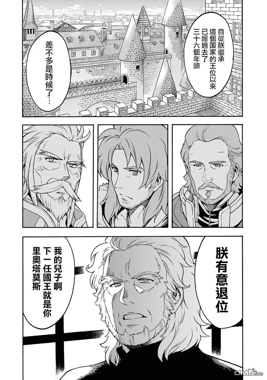 《骑士魔法》第45话 启程之日 第14页