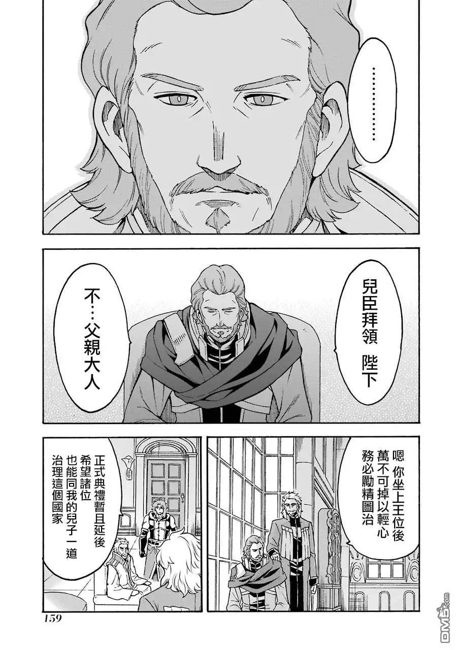 《骑士魔法》第45话 启程之日 第15页
