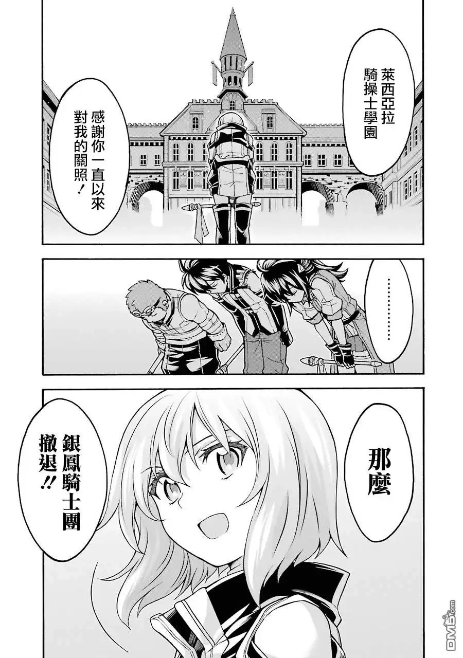 《骑士魔法》第45话 启程之日 第7页