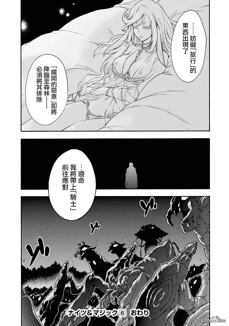 《骑士魔法》第45话 启程之日 第19页