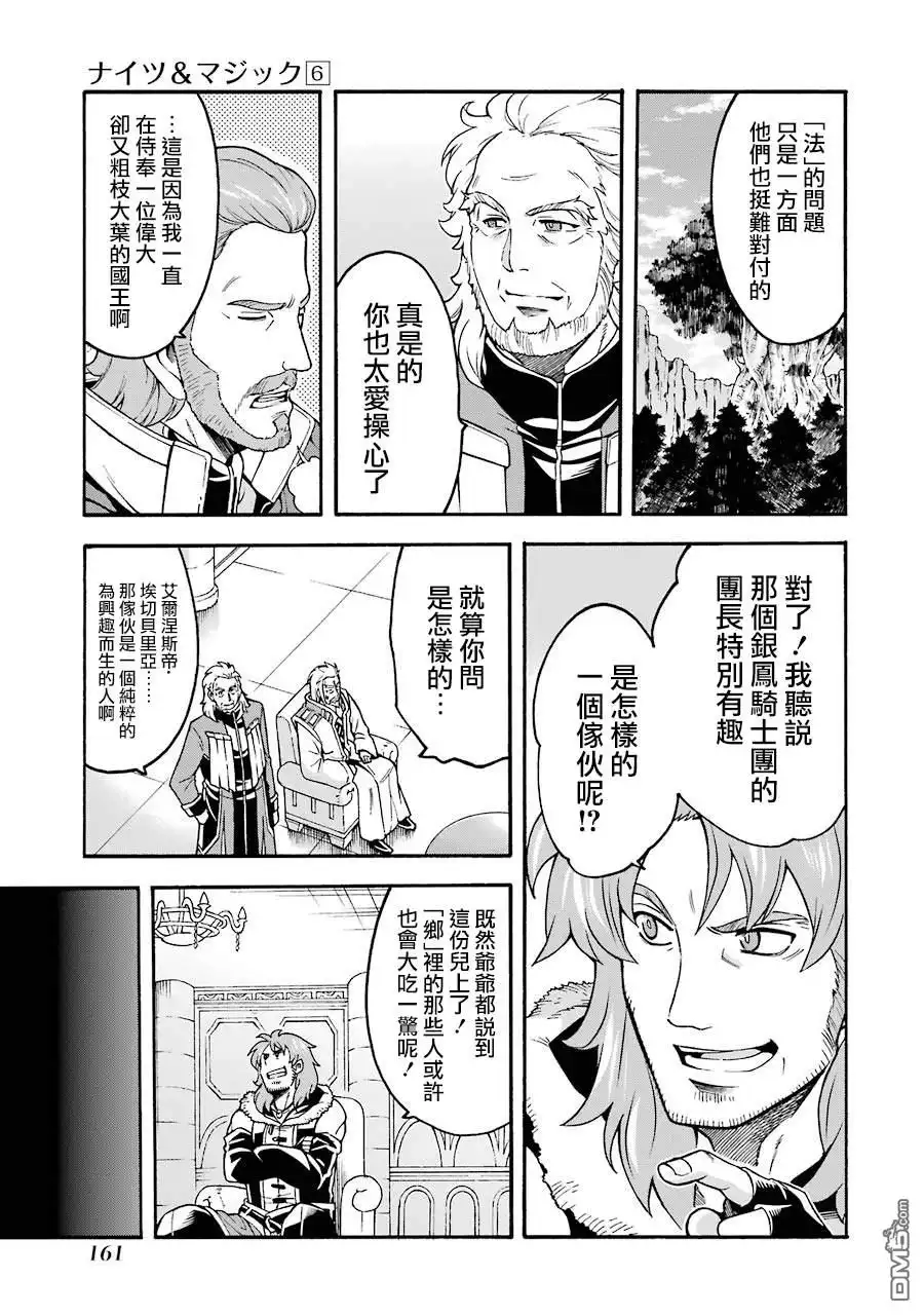 《骑士魔法》第45话 启程之日 第17页