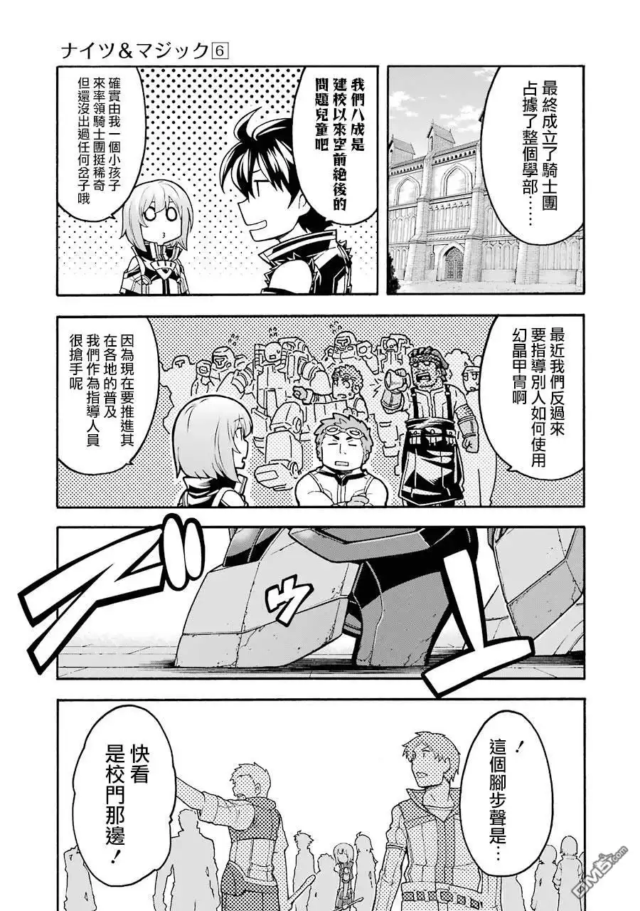 《骑士魔法》第45话 启程之日 第3页