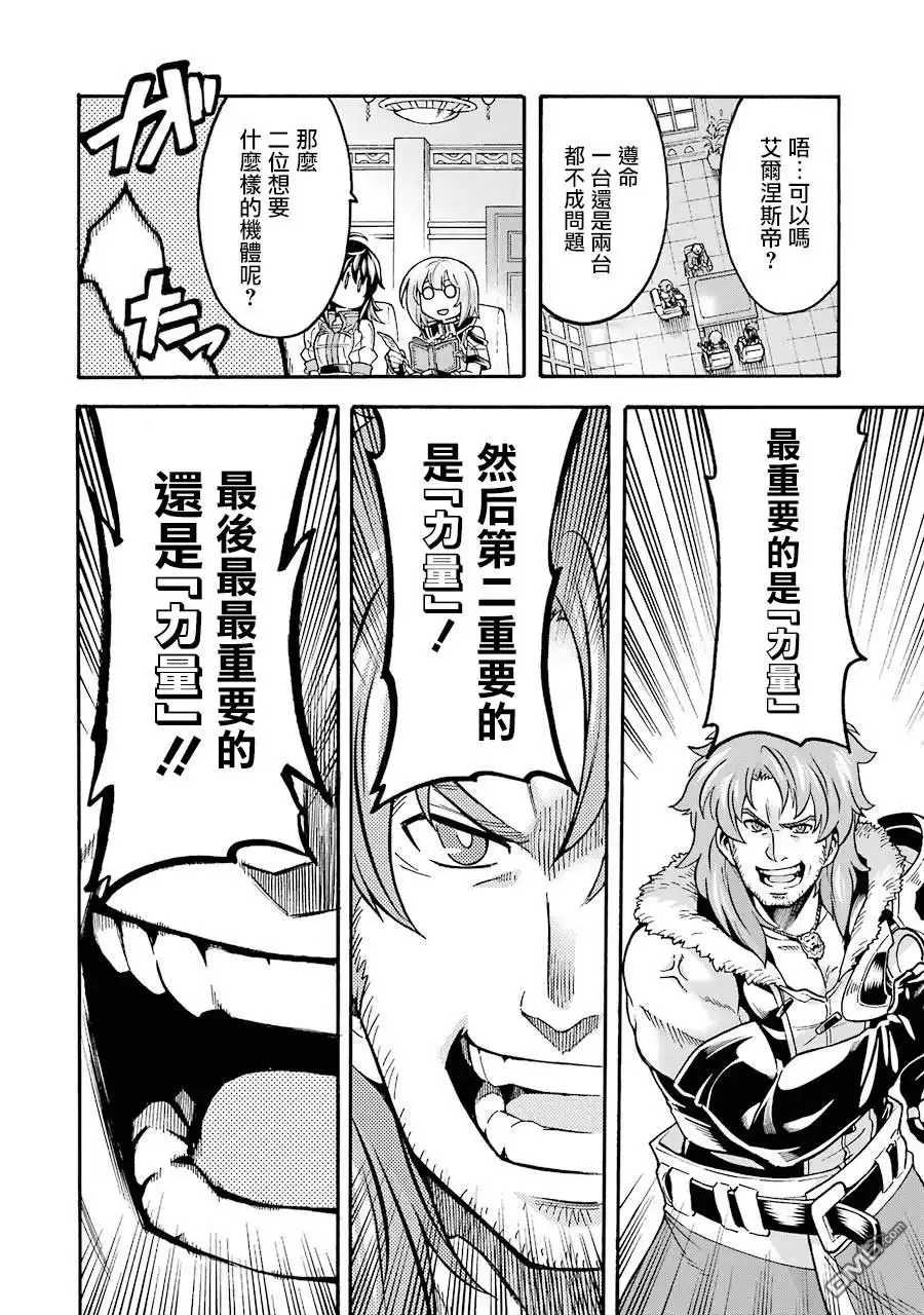 《骑士魔法》第46话 整顿新战力 第21页