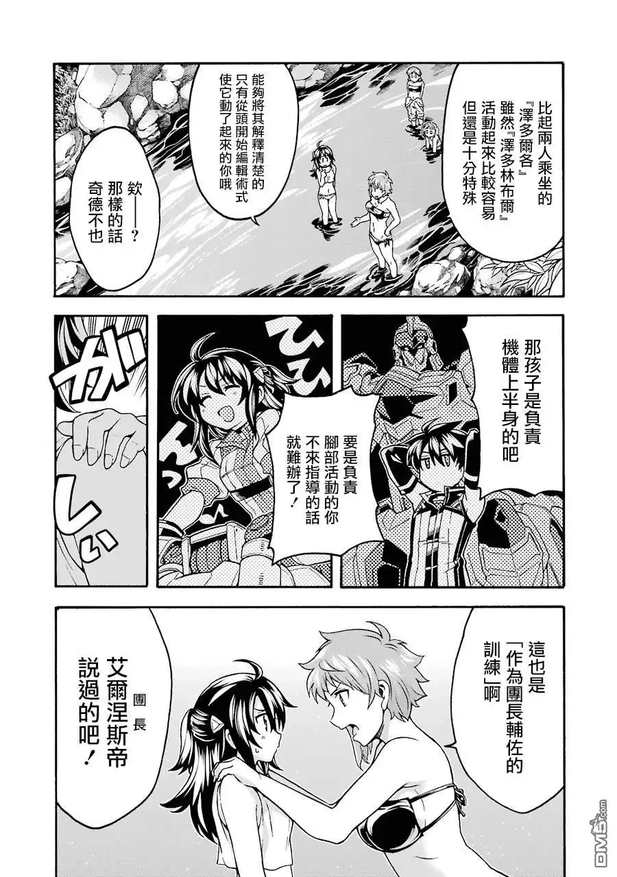 《骑士魔法》第46话 整顿新战力 第11页