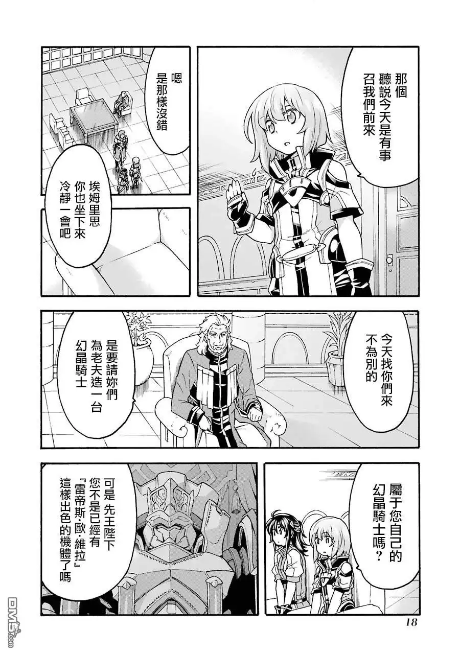 《骑士魔法》第46话 整顿新战力 第19页