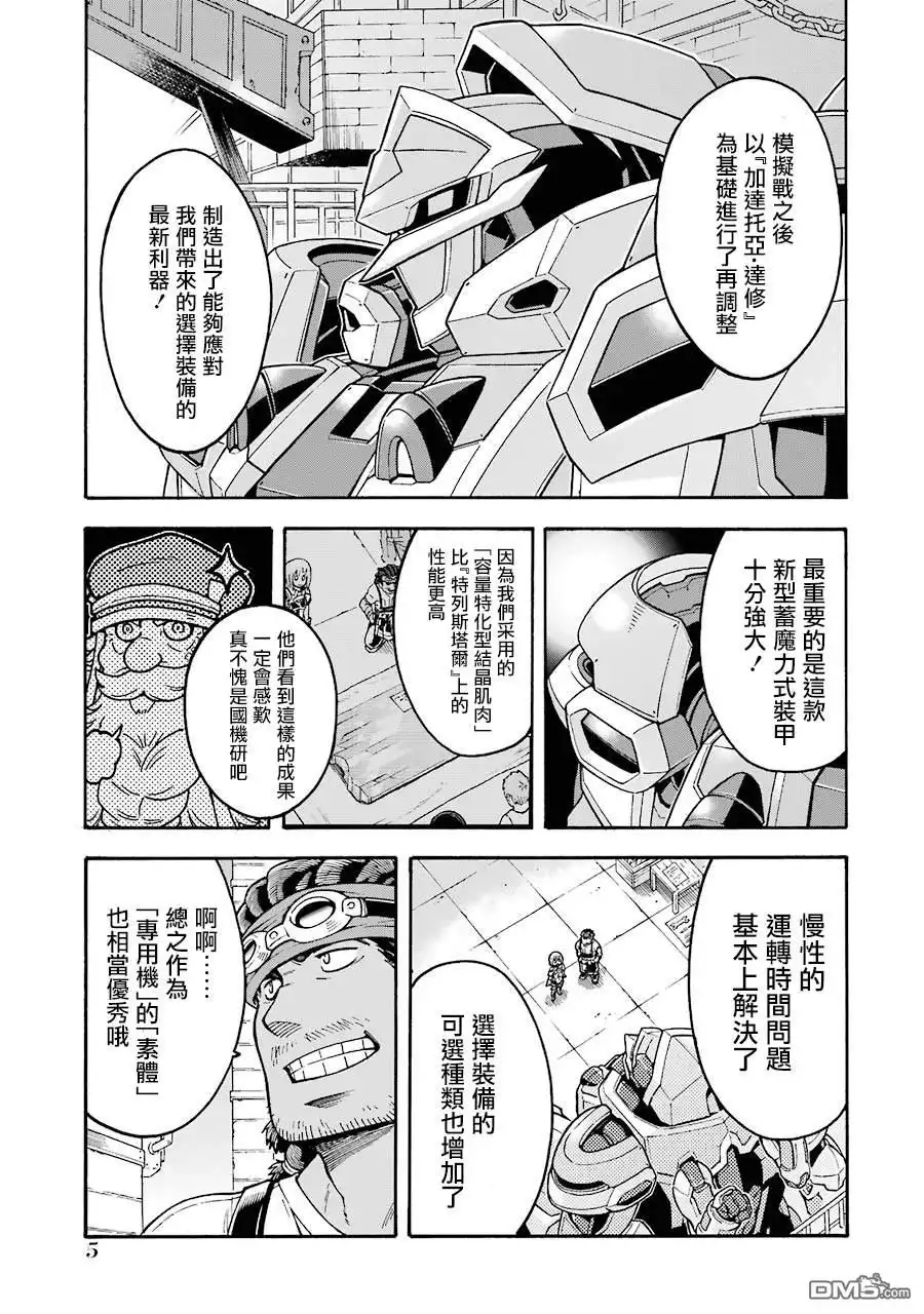 《骑士魔法》第46话 整顿新战力 第6页