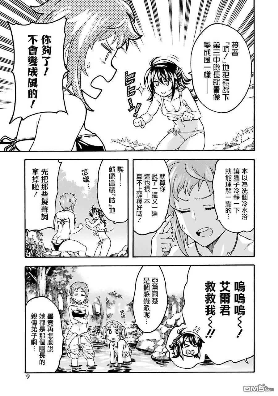 《骑士魔法》第46话 整顿新战力 第10页