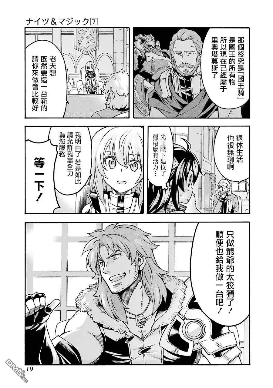 《骑士魔法》第46话 整顿新战力 第20页