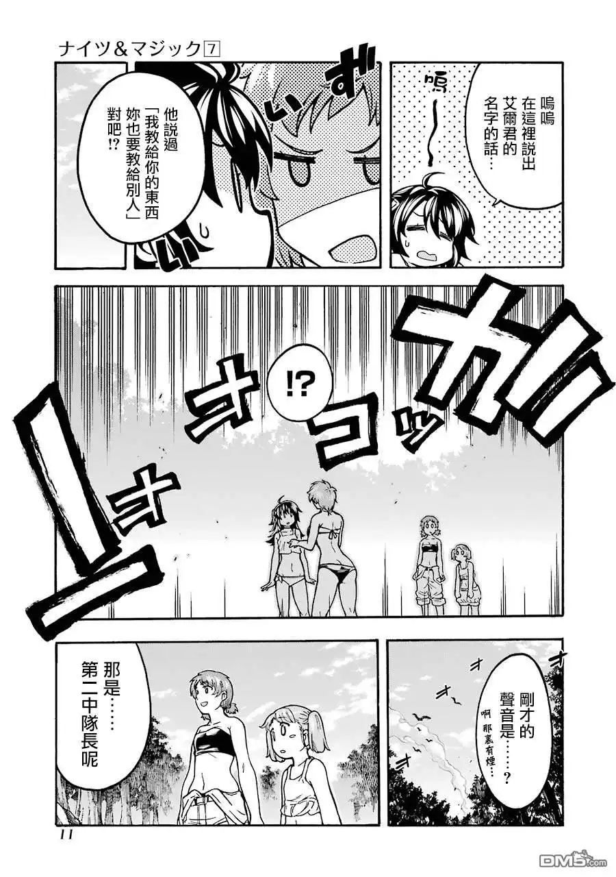 《骑士魔法》第46话 整顿新战力 第12页
