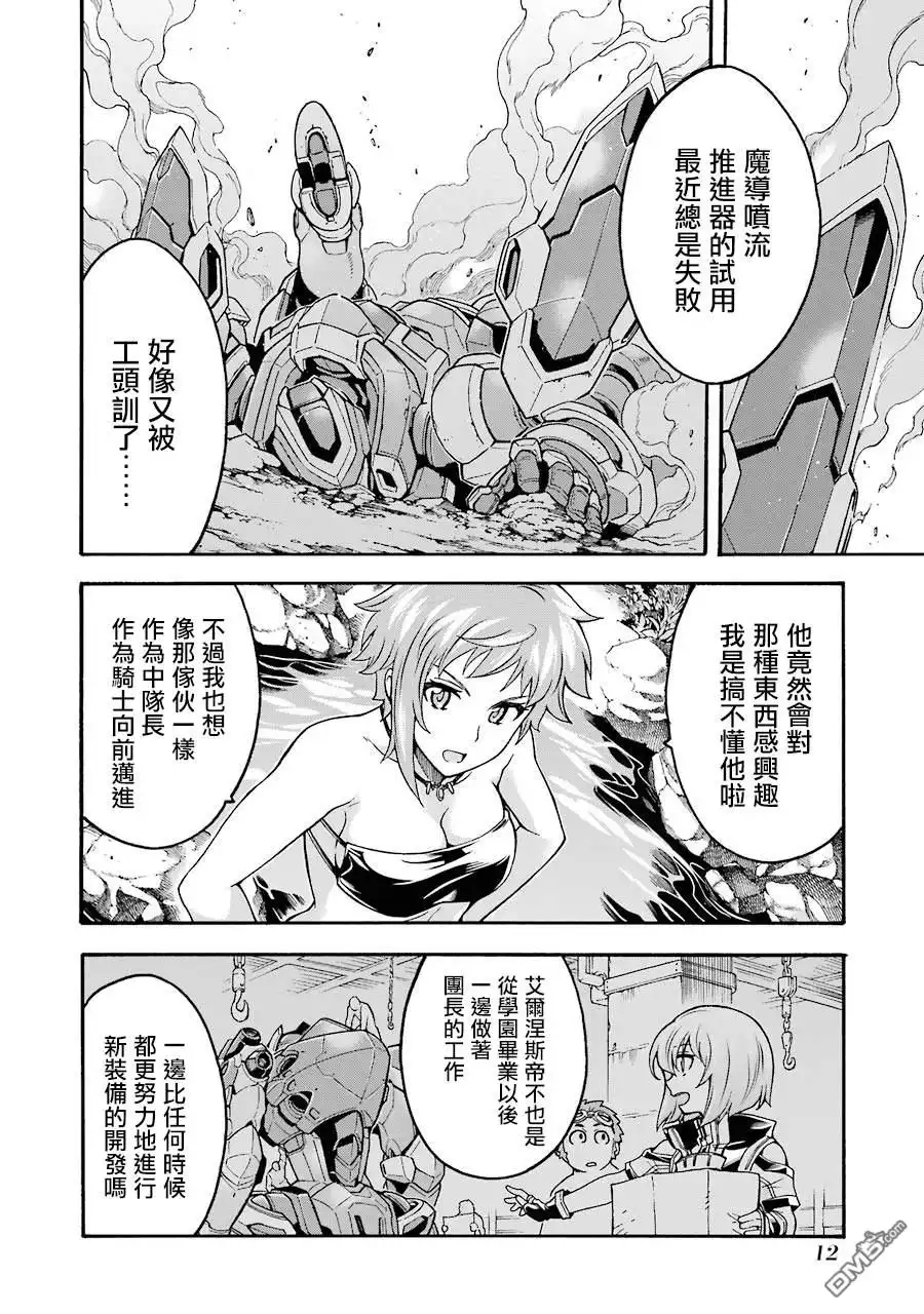 《骑士魔法》第46话 整顿新战力 第13页