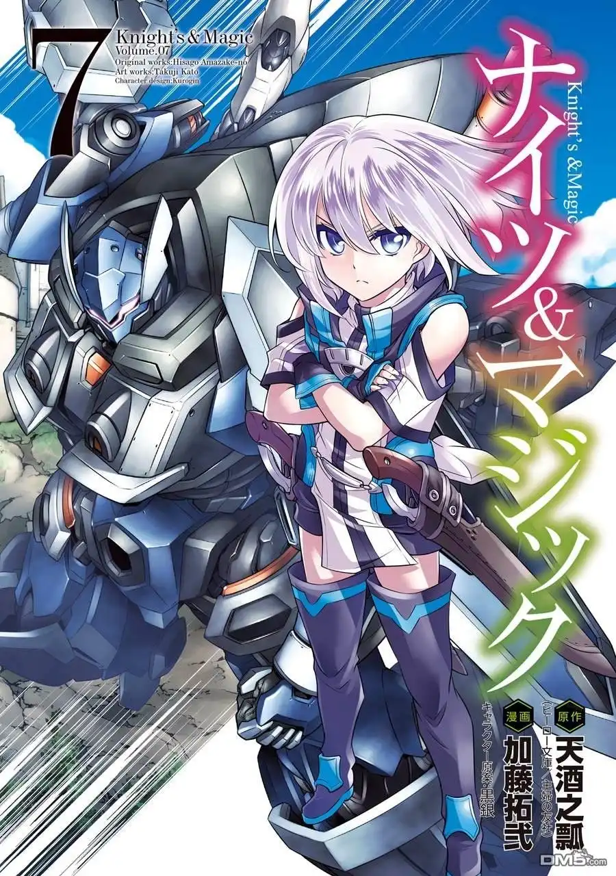 《骑士魔法》第46话 整顿新战力 第1页