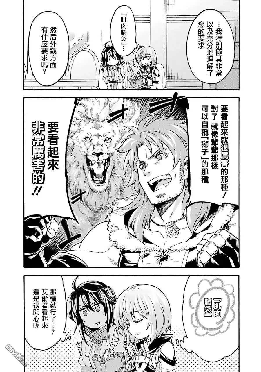 《骑士魔法》第46话 整顿新战力 第22页