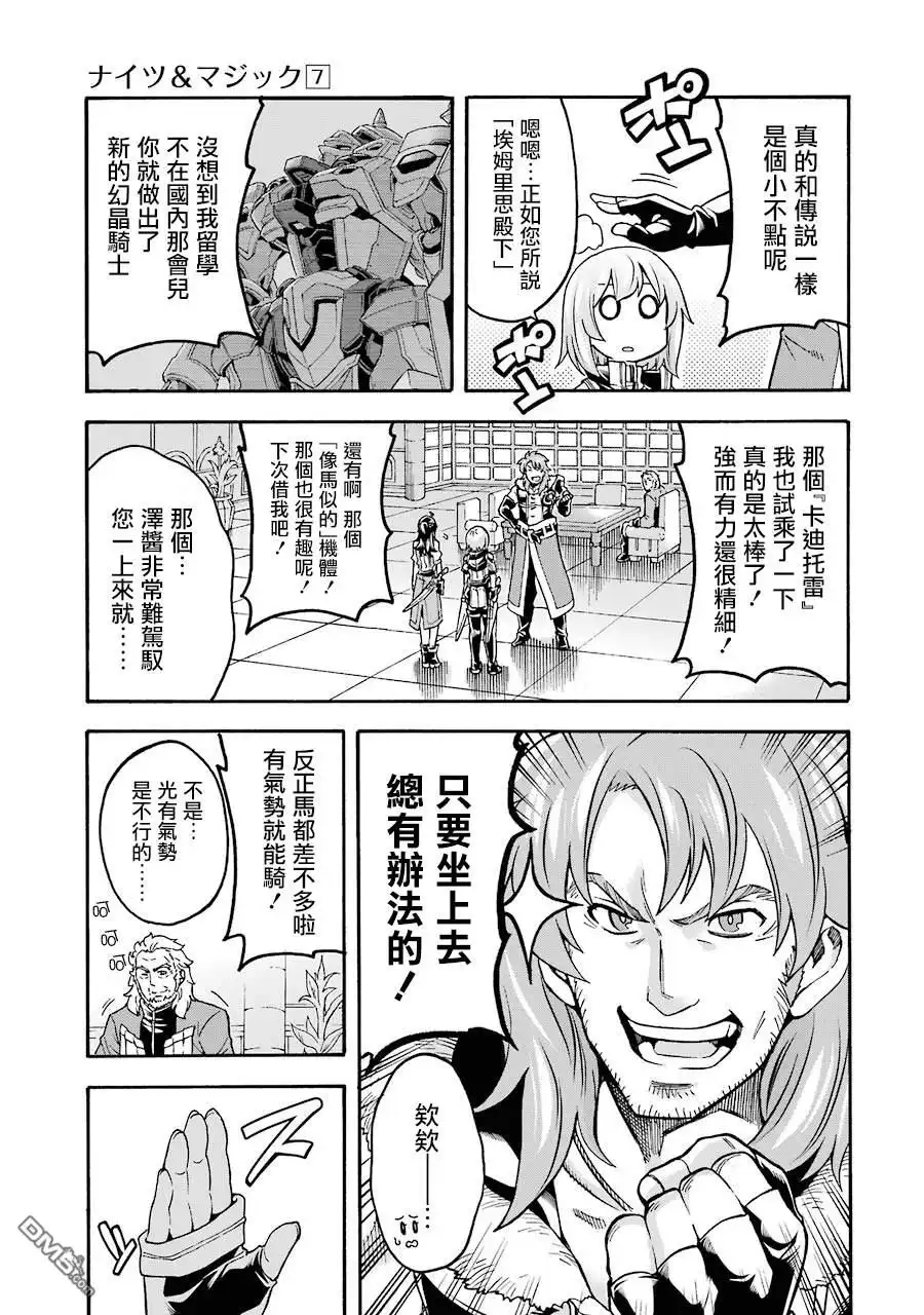 《骑士魔法》第46话 整顿新战力 第18页