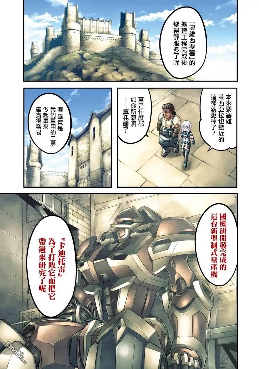 《骑士魔法》第46话 整顿新战力 第3页