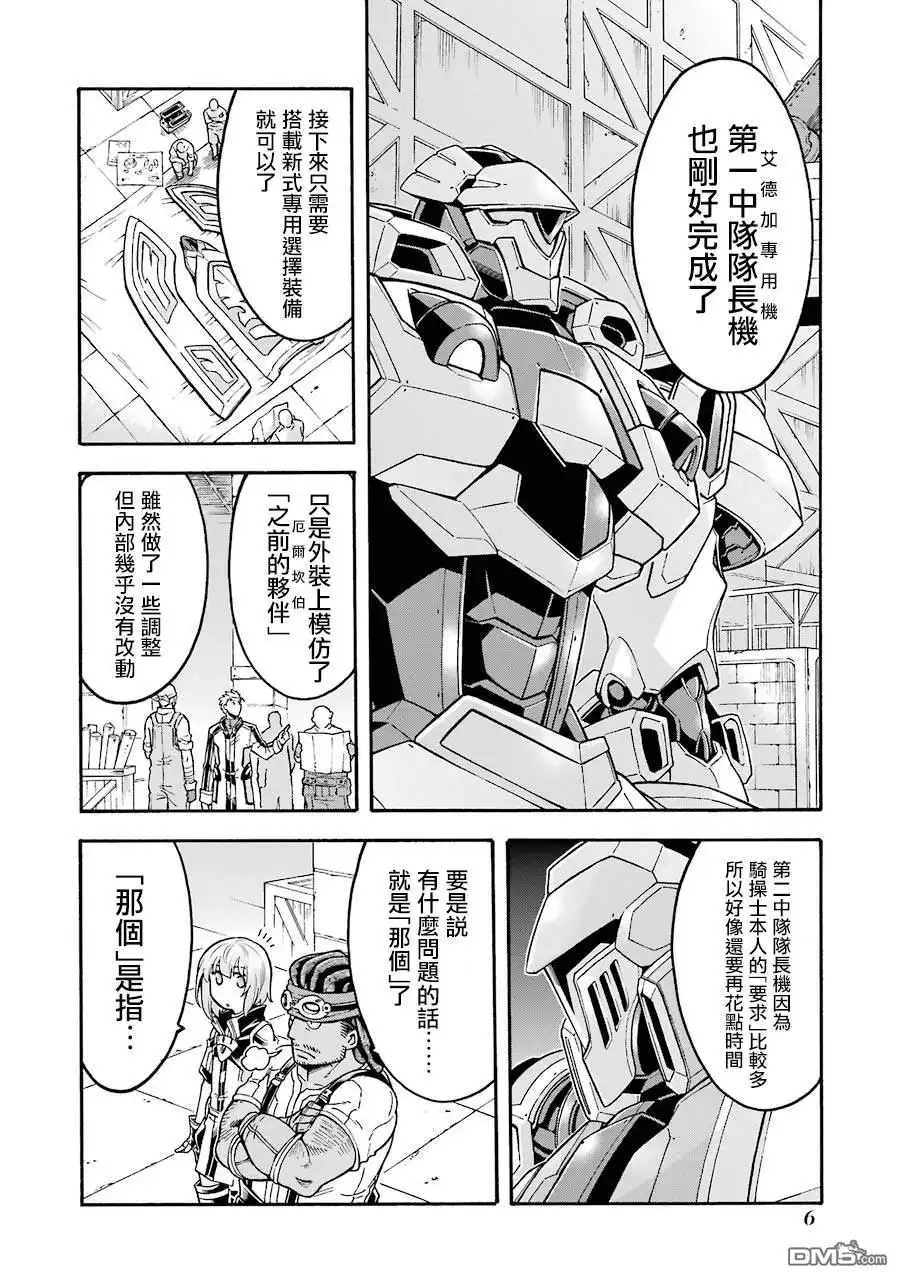《骑士魔法》第46话 整顿新战力 第7页