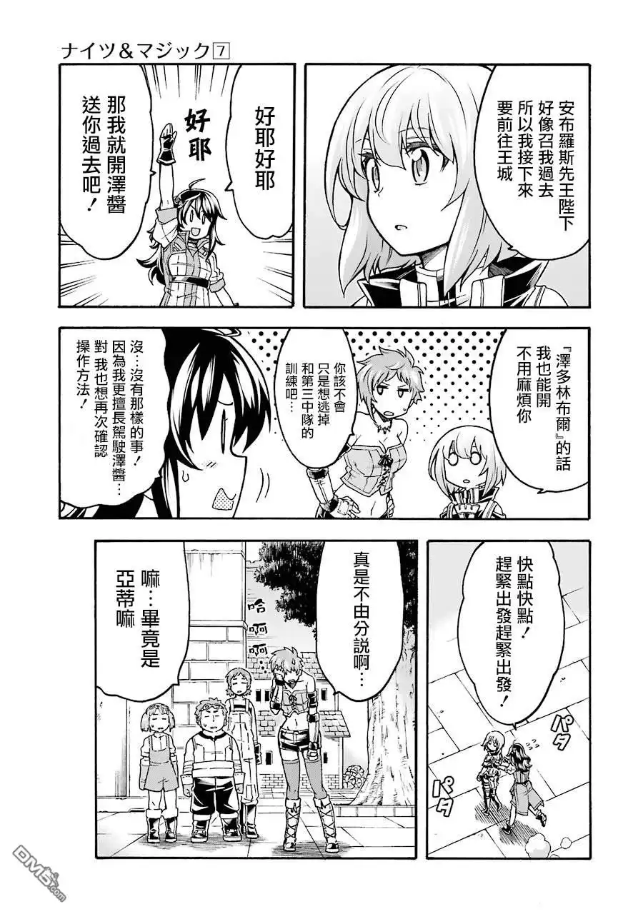 《骑士魔法》第46话 整顿新战力 第16页