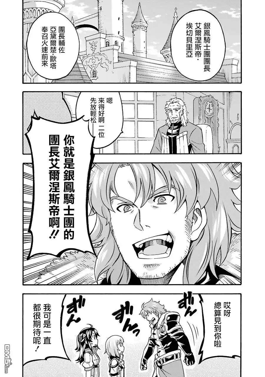 《骑士魔法》第46话 整顿新战力 第17页