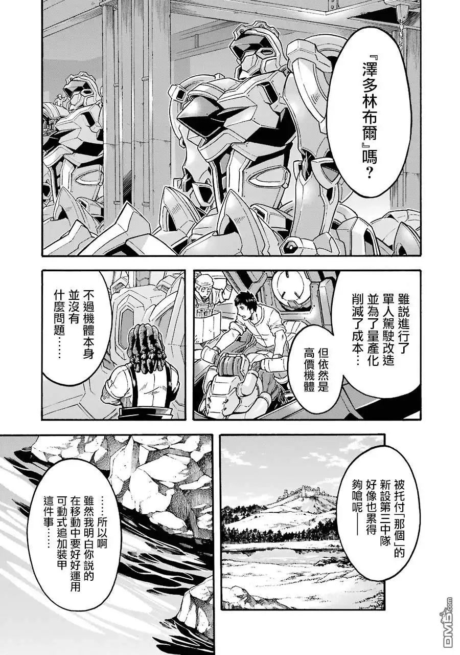 《骑士魔法》第46话 整顿新战力 第8页