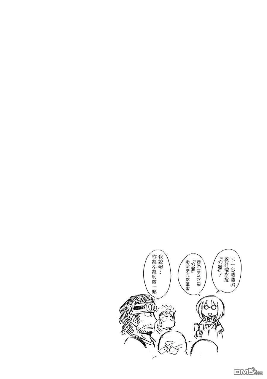 《骑士魔法》第46话 整顿新战力 第23页
