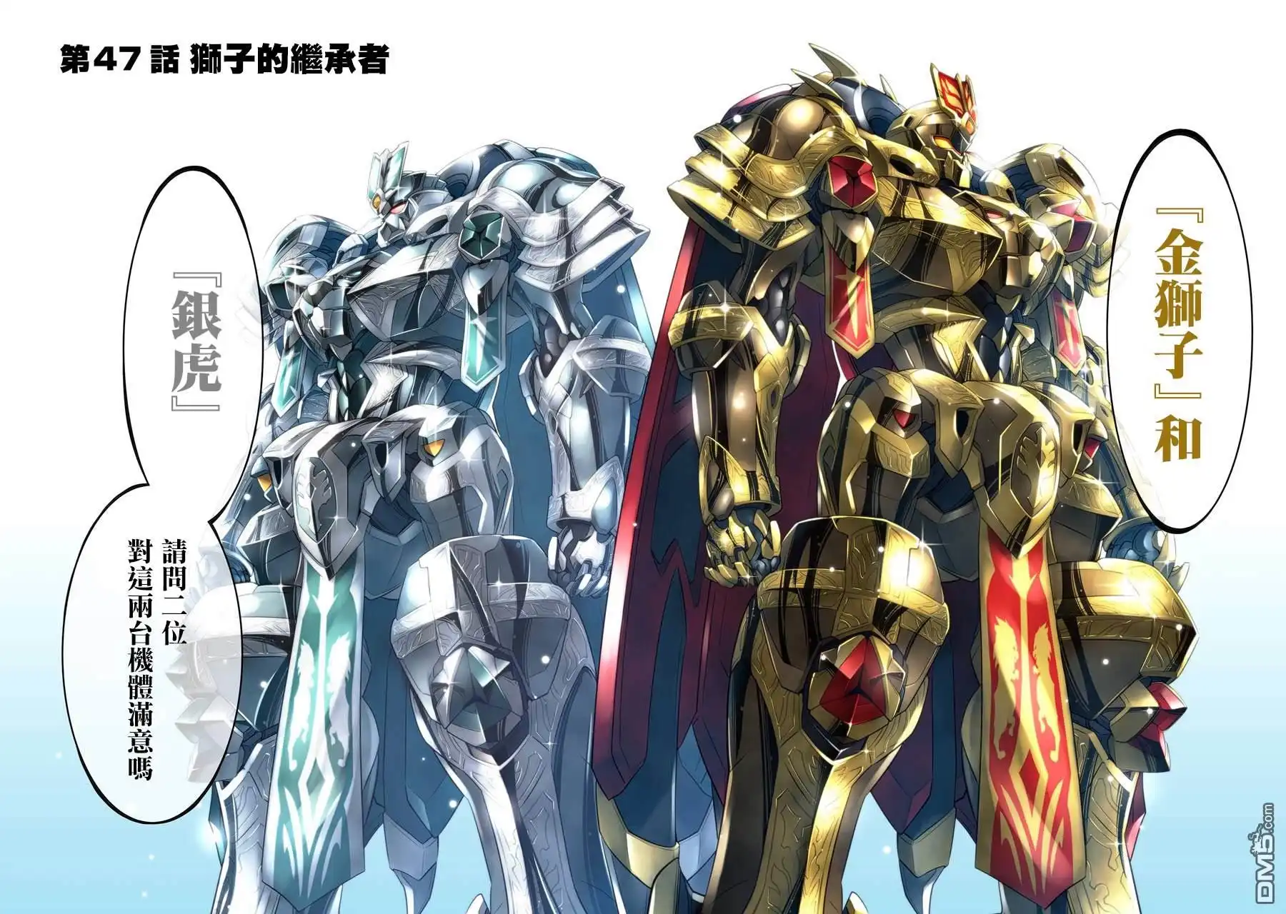 《骑士魔法》第47话 狮子的继承者 第2页
