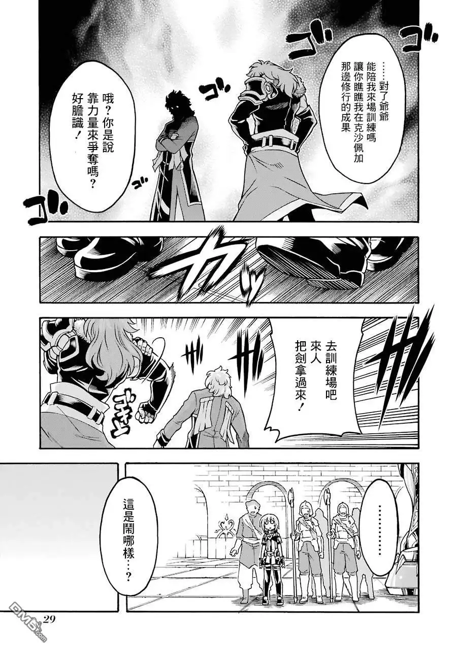 《骑士魔法》第47话 狮子的继承者 第6页