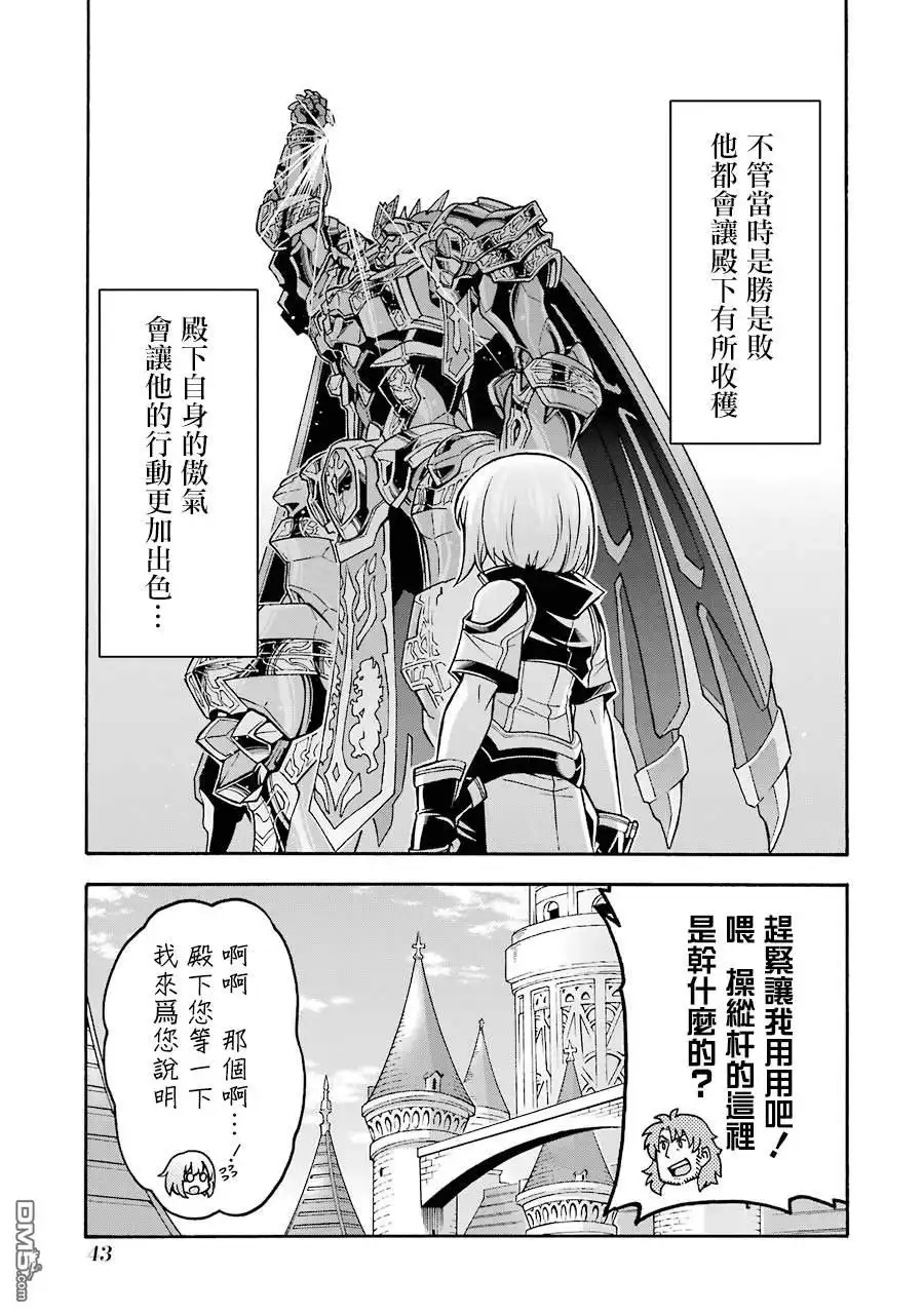 《骑士魔法》第47话 狮子的继承者 第20页