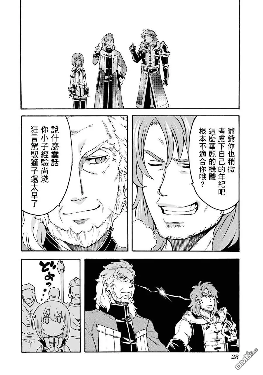 《骑士魔法》第47话 狮子的继承者 第5页