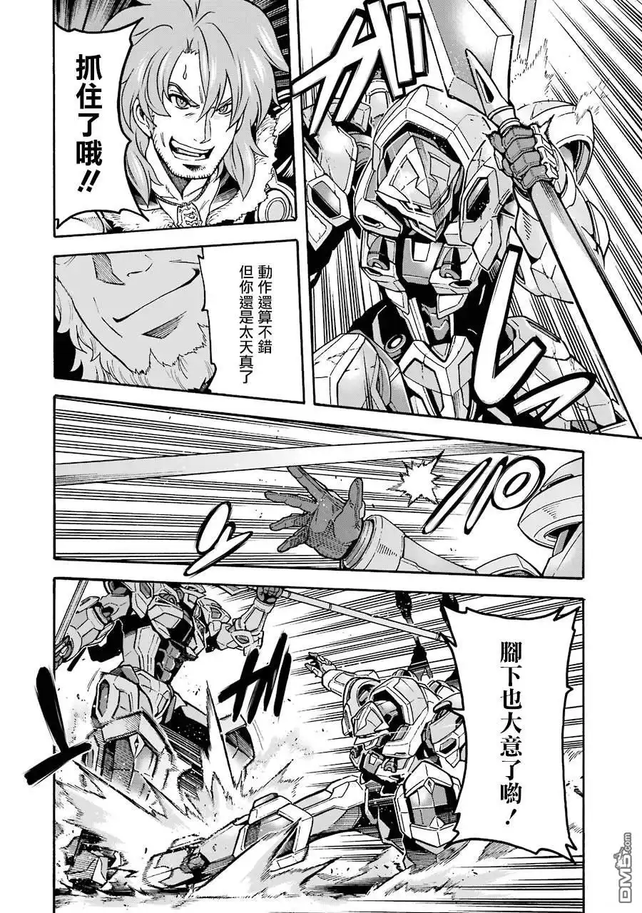 《骑士魔法》第47话 狮子的继承者 第11页