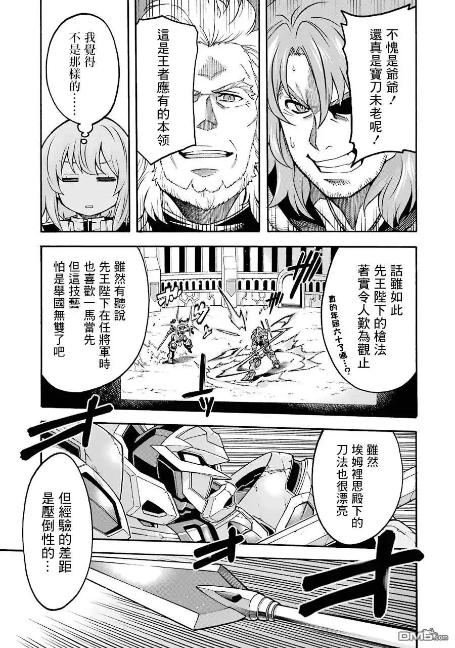 《骑士魔法》第47话 狮子的继承者 第10页