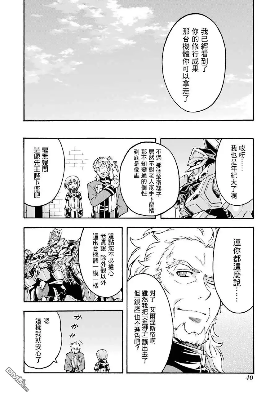 《骑士魔法》第47话 狮子的继承者 第17页