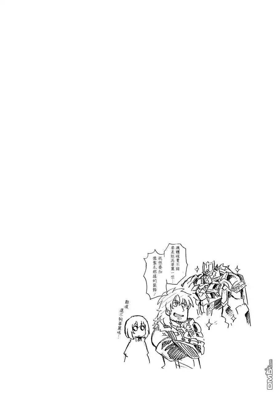 《骑士魔法》第47话 狮子的继承者 第21页