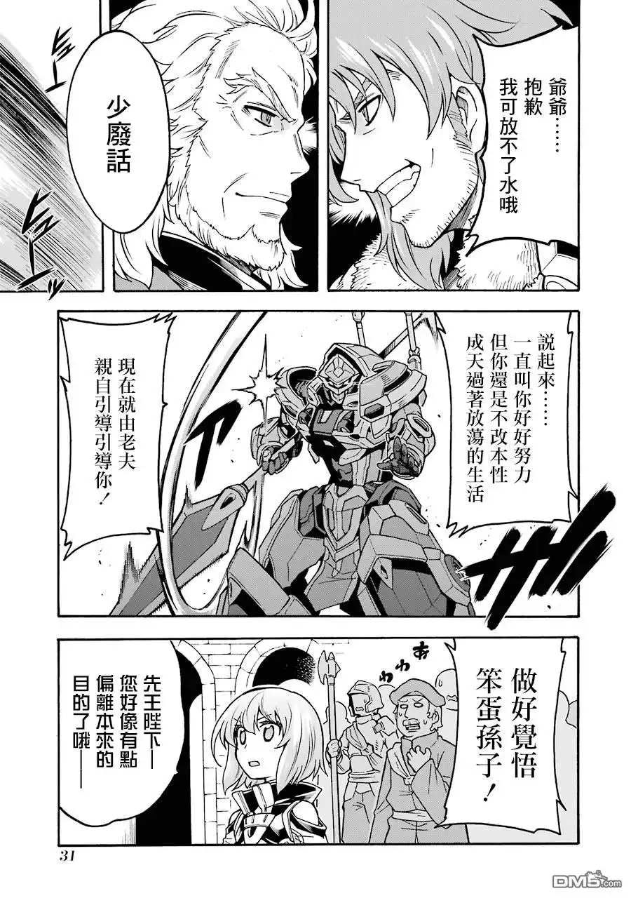 《骑士魔法》第47话 狮子的继承者 第8页