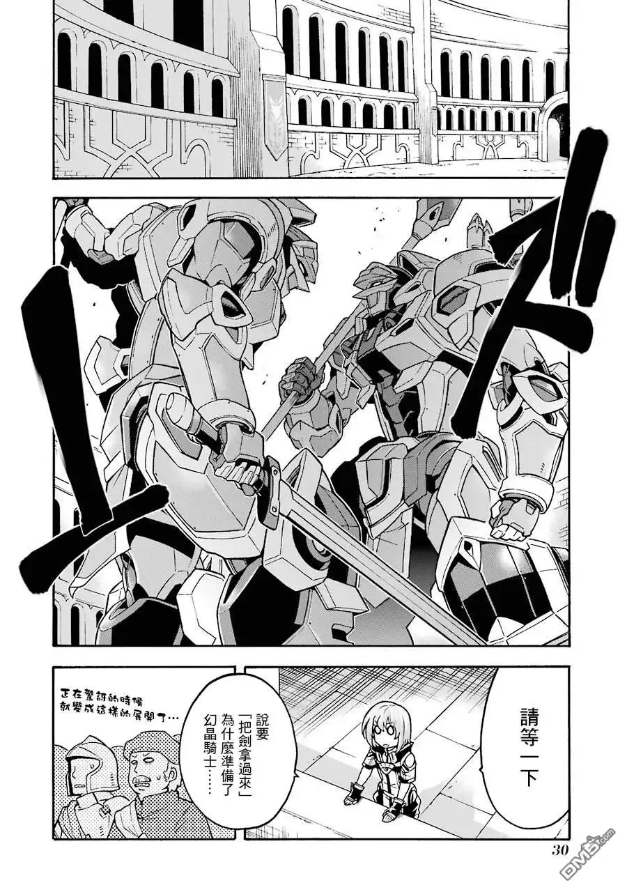 《骑士魔法》第47话 狮子的继承者 第7页